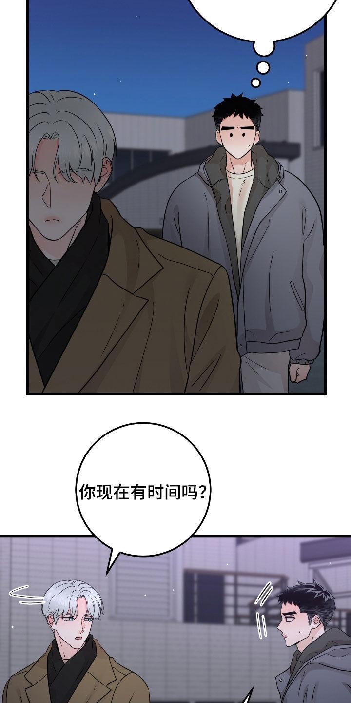《绝命重逢》第109章：【第二季】看不透 第16页