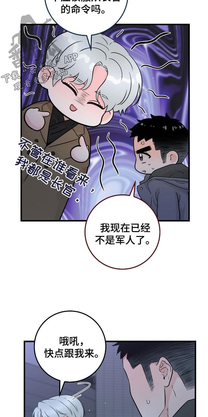 《绝命重逢》第109章：【第二季】看不透 第22页