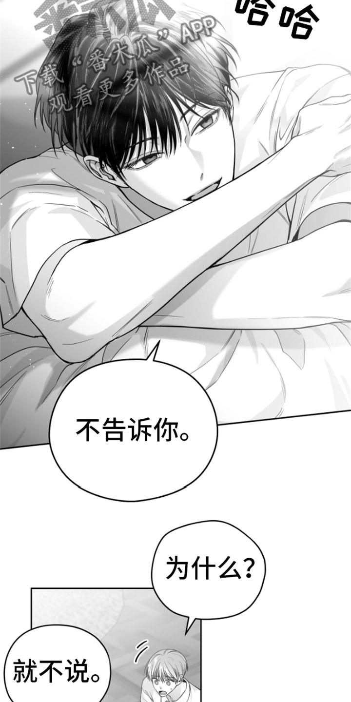 《狂乱欺压》第11章：威胁 第4页