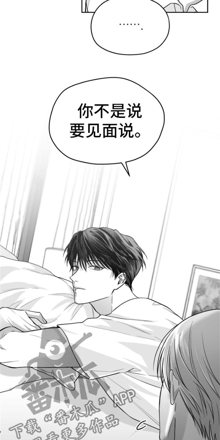 《狂乱欺压》第11章：威胁 第6页