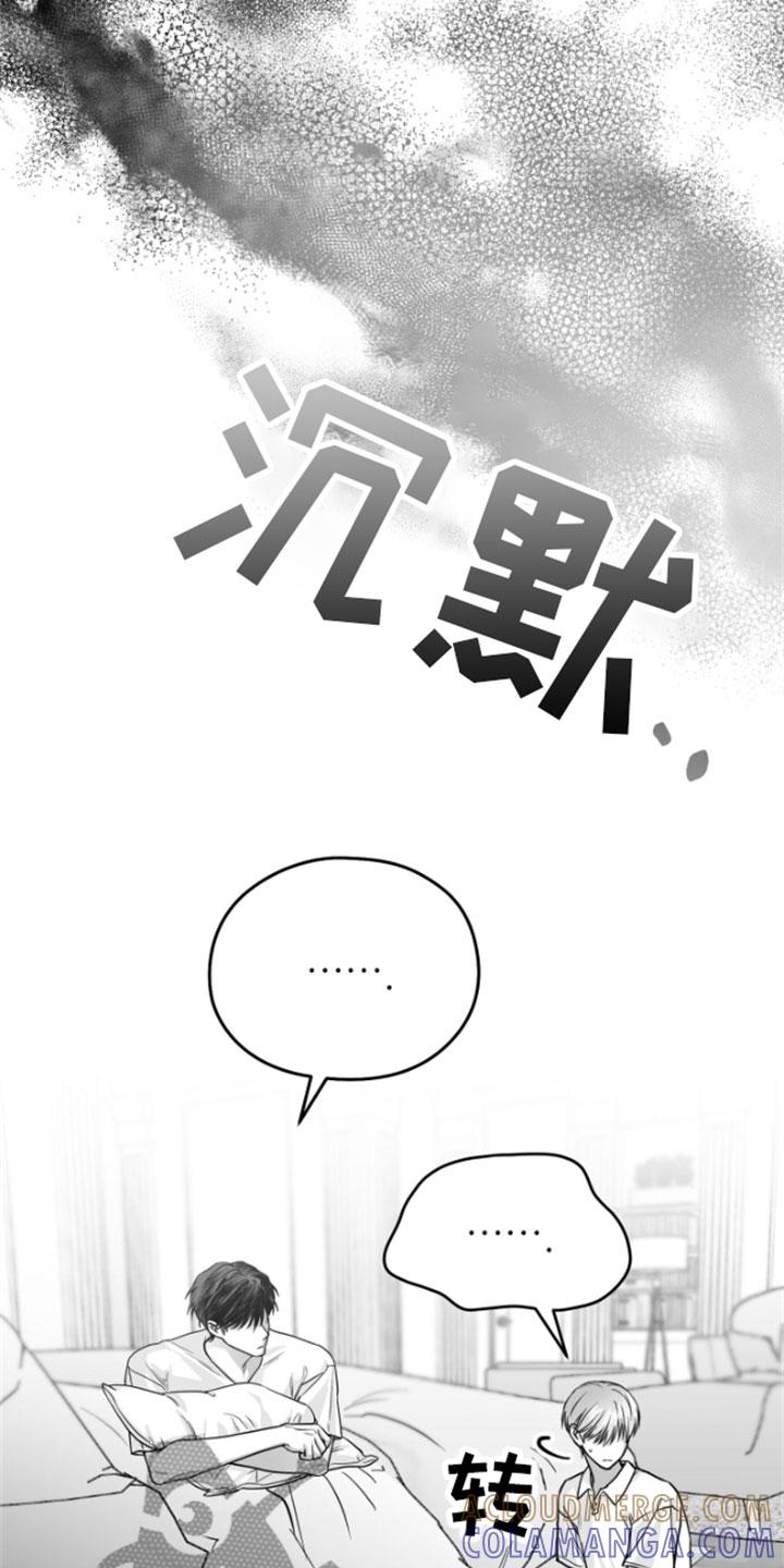 《狂乱欺压》第11章：威胁 第9页