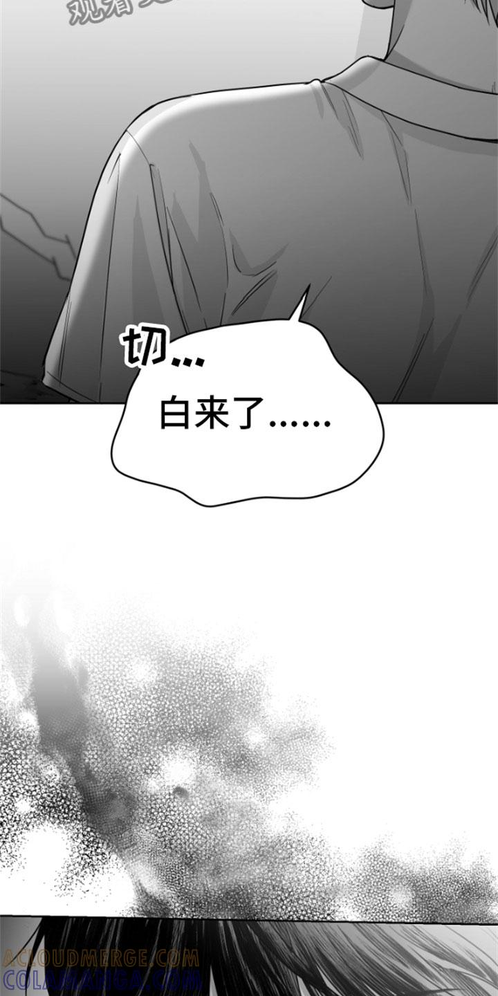 《狂乱欺压》第11章：威胁 第7页