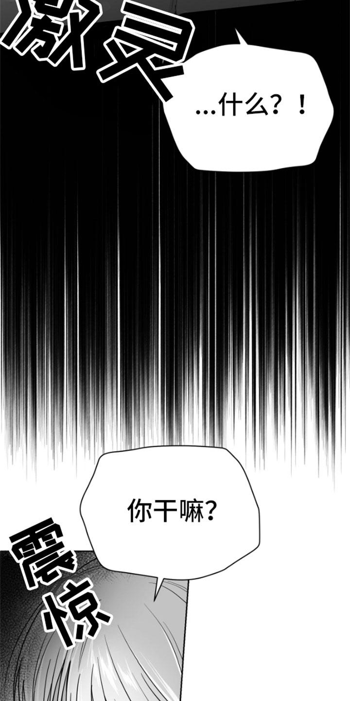 《狂乱欺压》第11章：威胁 第16页