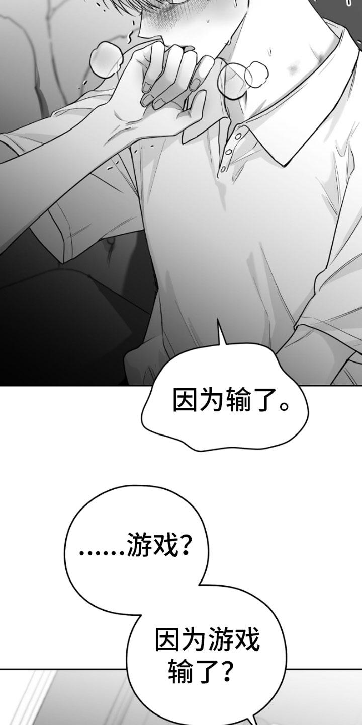《狂乱欺压》第11章：威胁 第30页