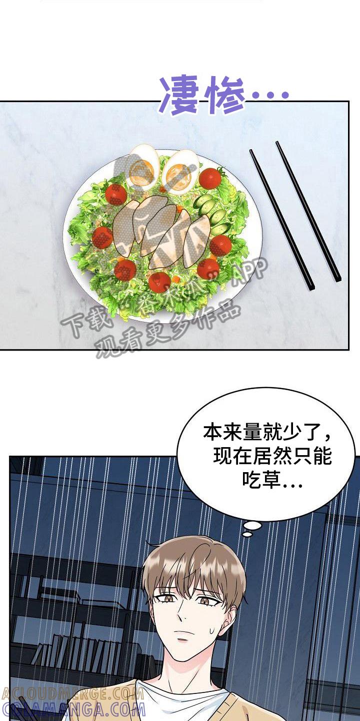 《虎的孩子》第11章：出头 第13页