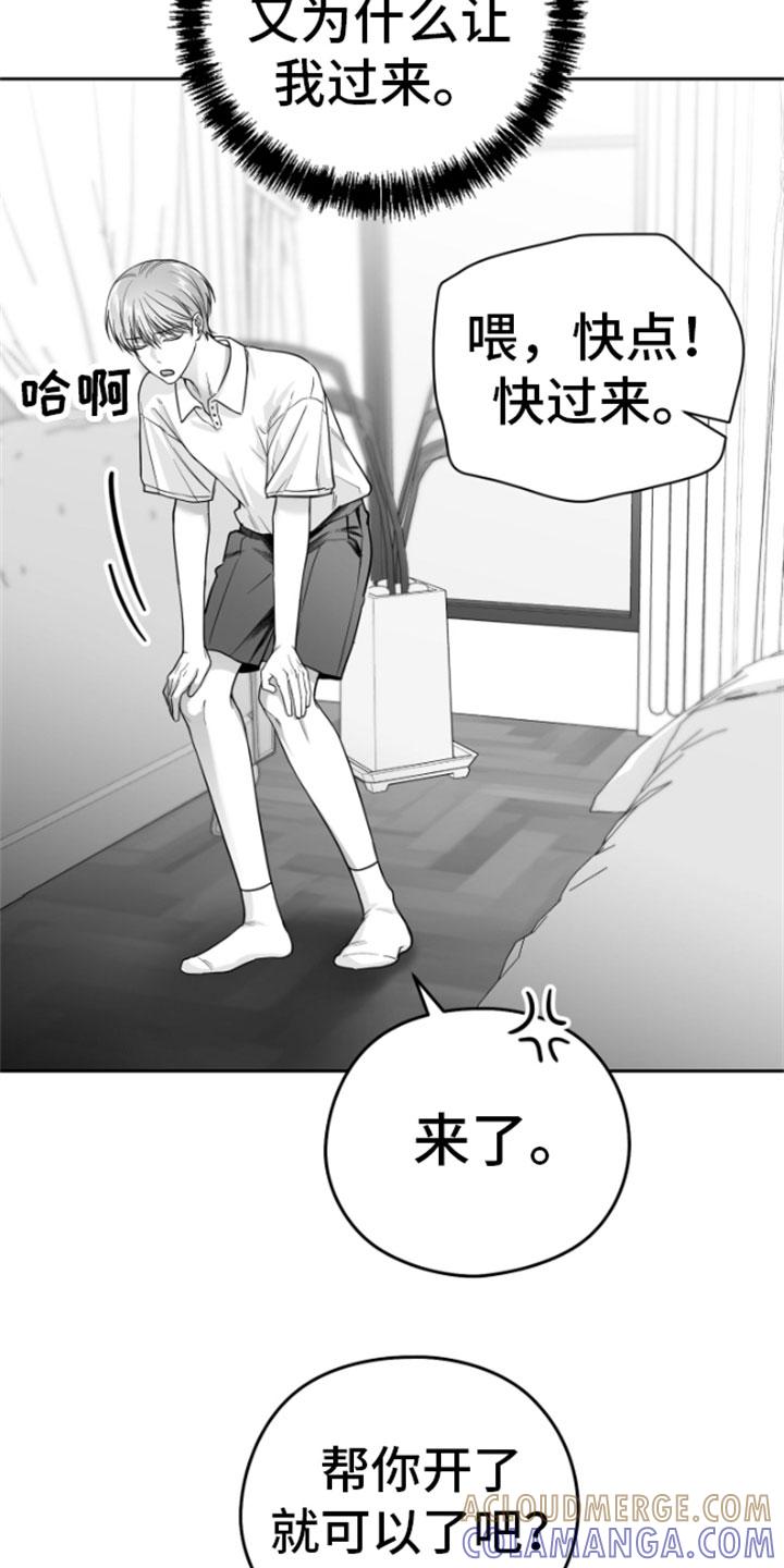 《狂乱欺压》第11章：威胁 第13页