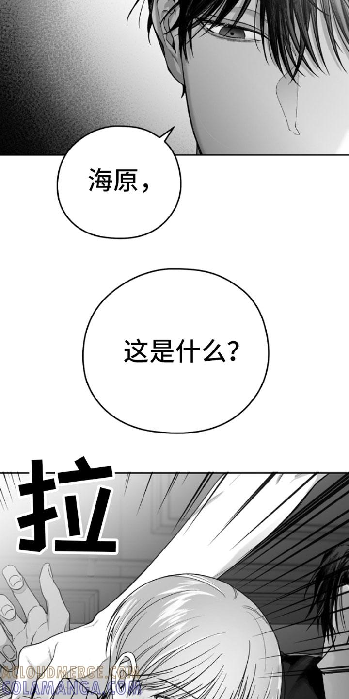 《狂乱欺压》第11章：威胁 第33页