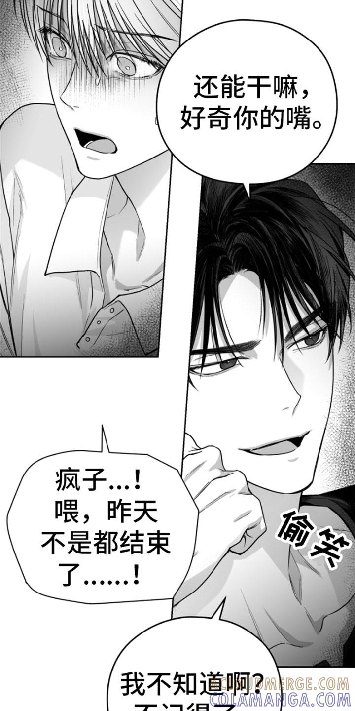 《狂乱欺压》第11章：威胁 第17页