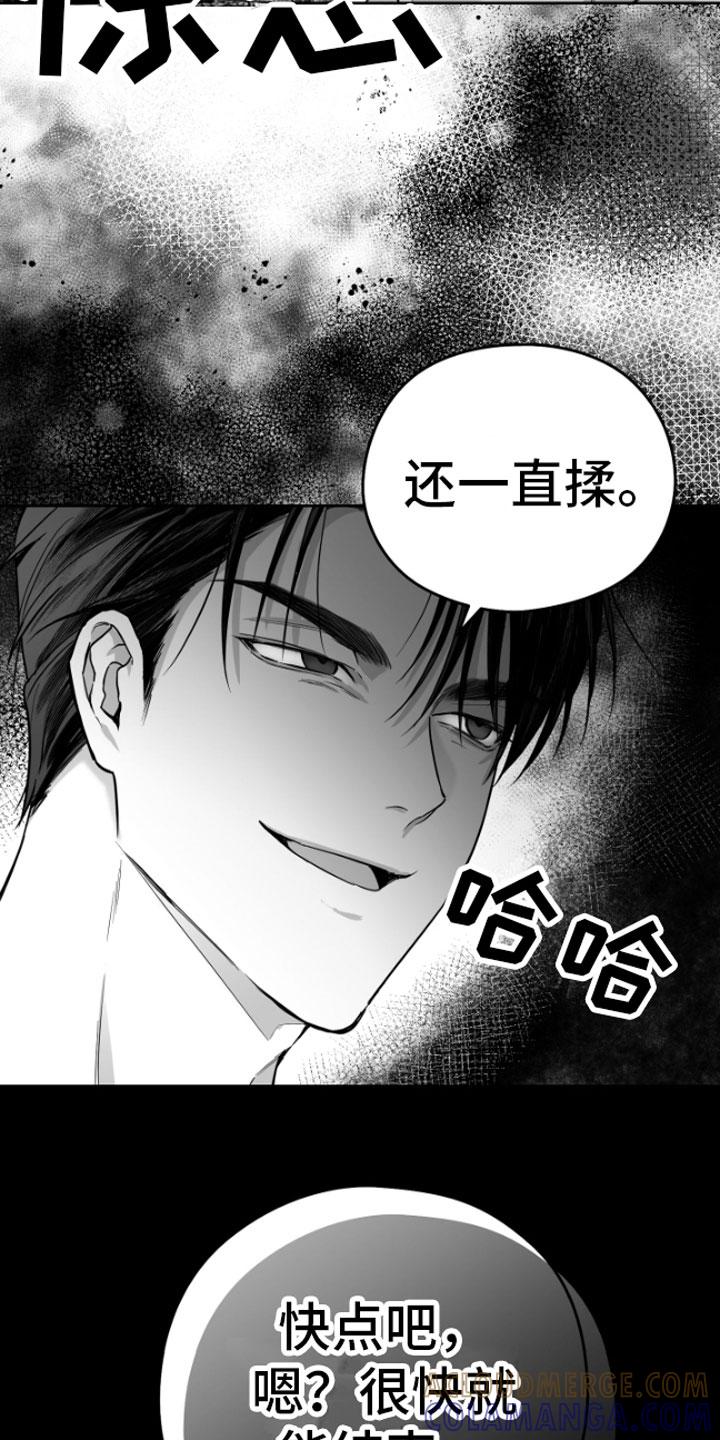 《狂乱欺压》第11章：威胁 第21页