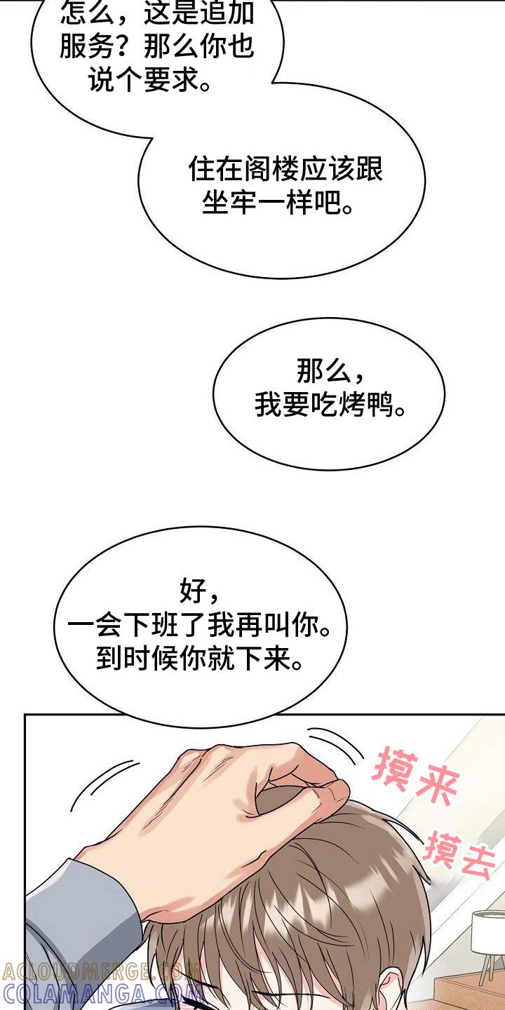 《虎的孩子》第11章：出头 第11页