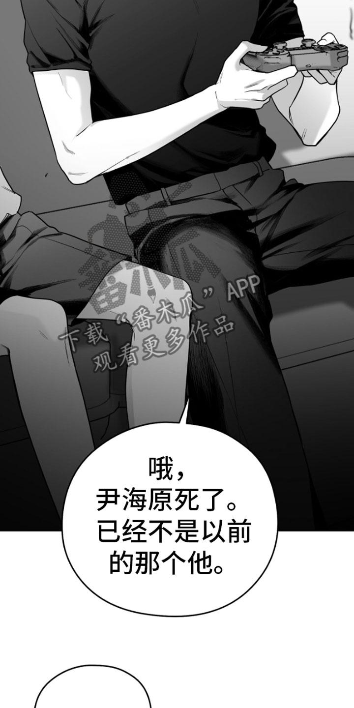 《狂乱欺压》第11章：威胁 第28页