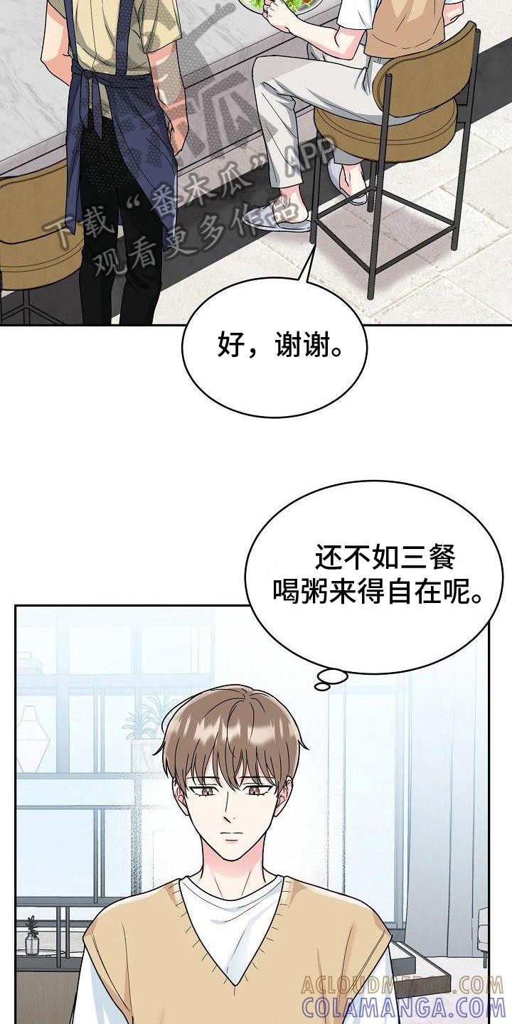 《虎的孩子》第11章：出头 第15页