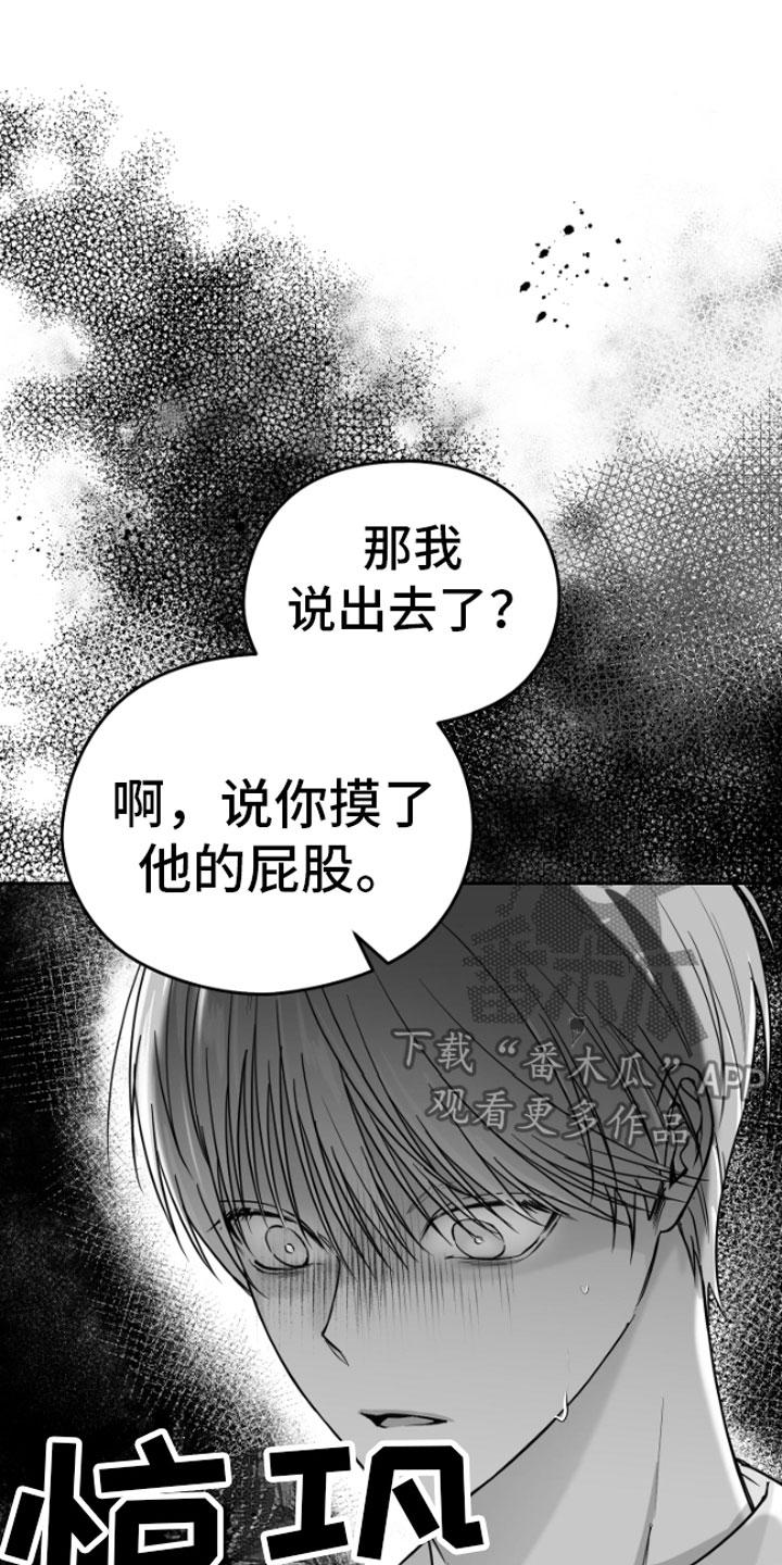 《狂乱欺压》第11章：威胁 第20页