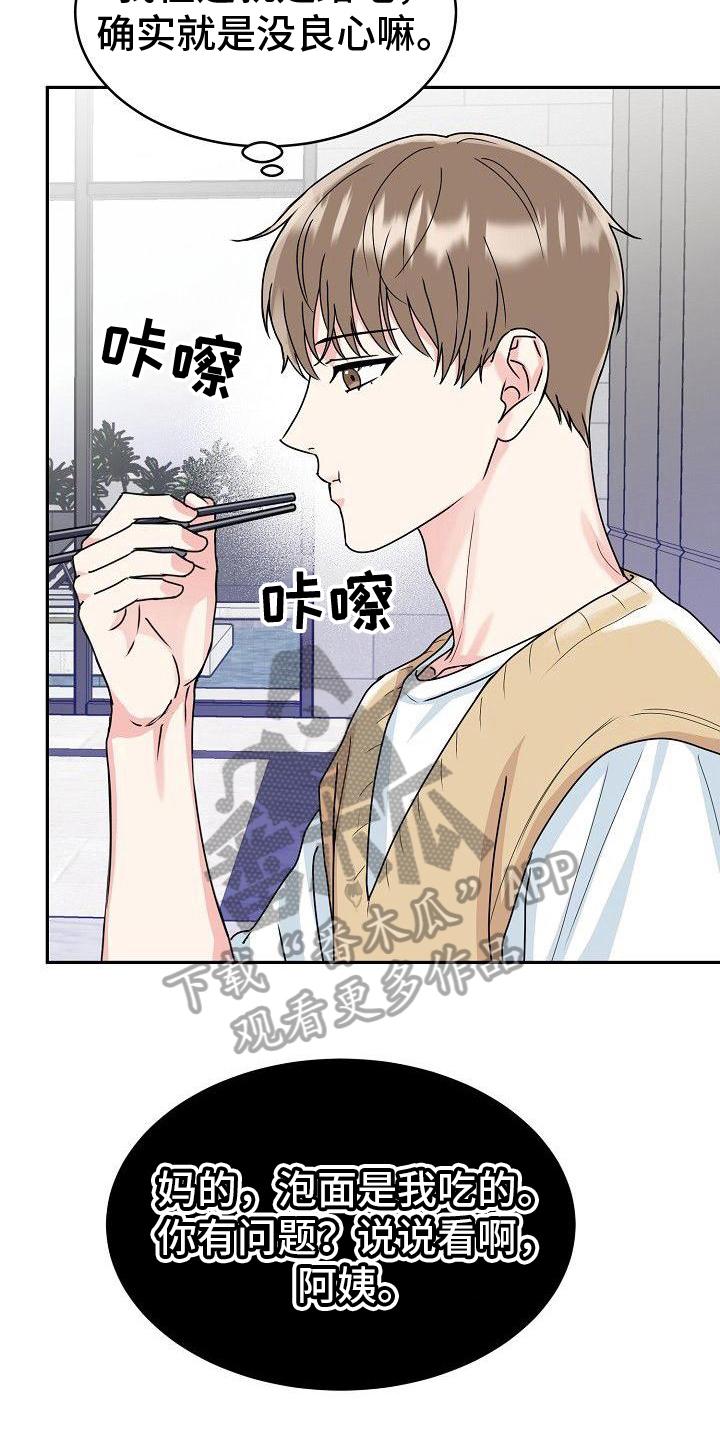 《虎的孩子》第11章：出头 第18页