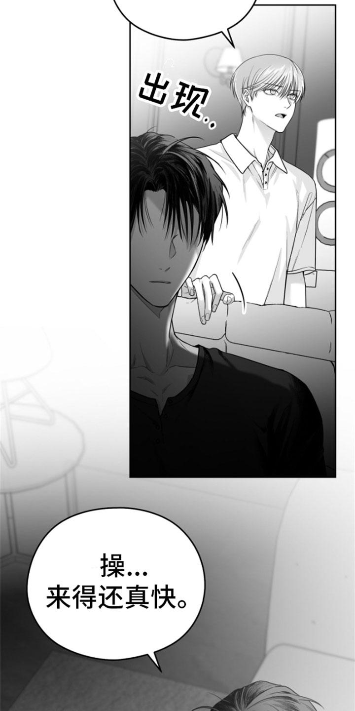 《狂乱欺压》第11章：威胁 第14页