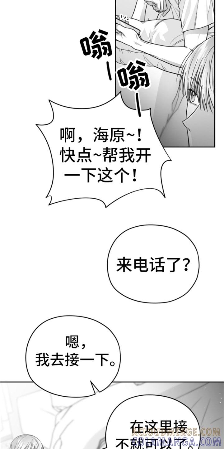 《狂乱欺压》第11章：威胁 第11页
