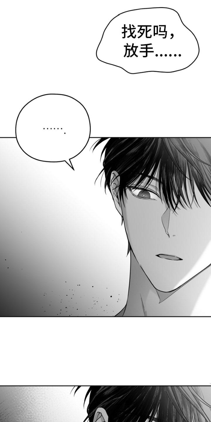 《狂乱欺压》第11章：威胁 第32页