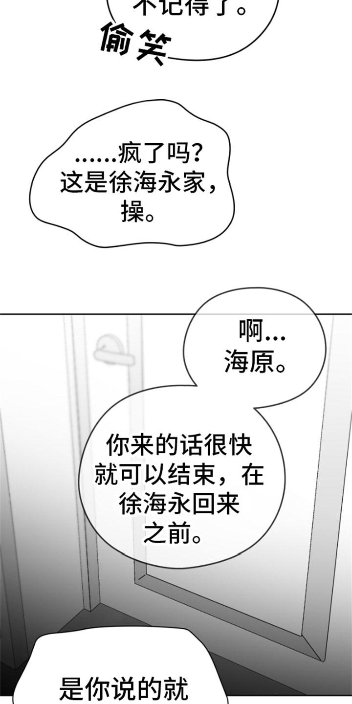 《狂乱欺压》第11章：威胁 第18页