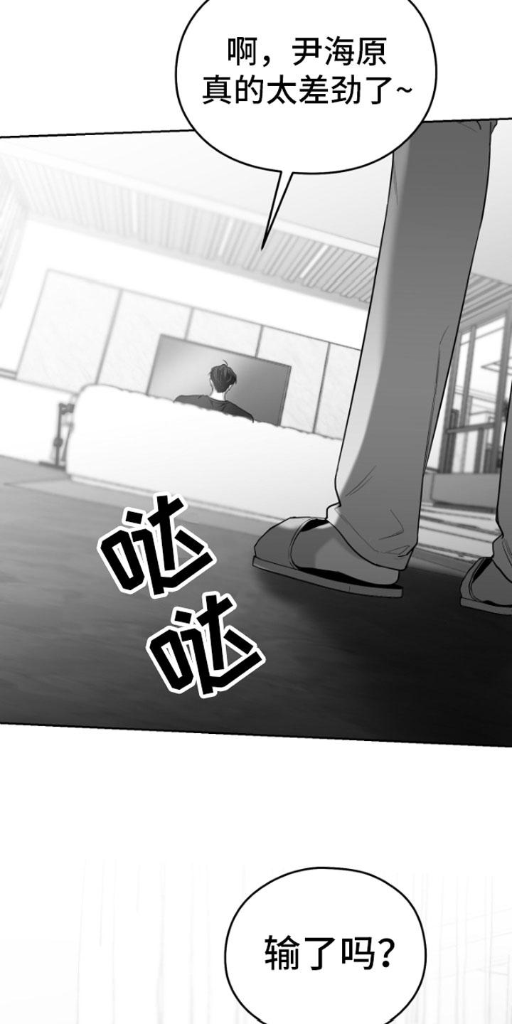 《狂乱欺压》第11章：威胁 第26页