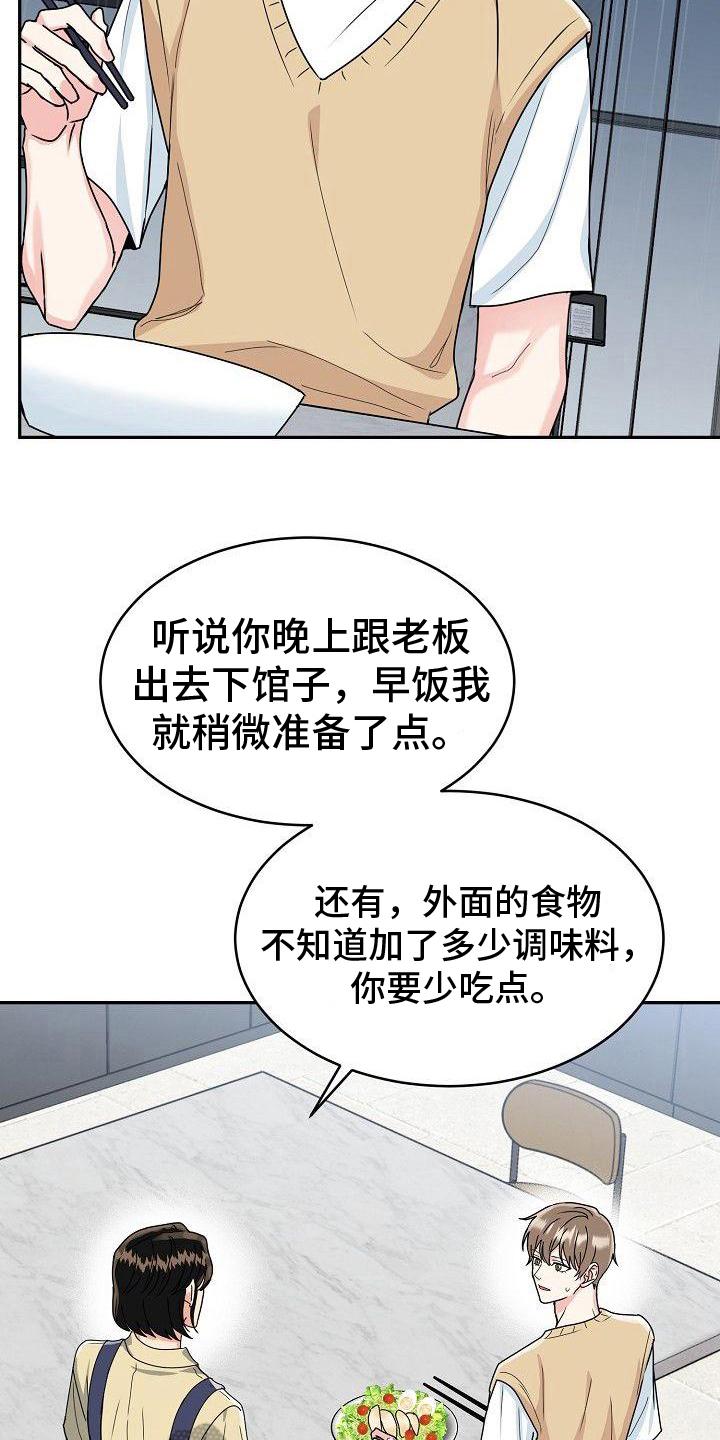 《虎的孩子》第11章：出头 第14页