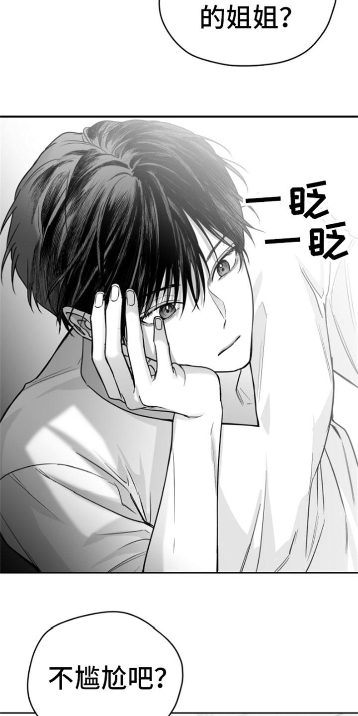 《狂乱欺压》第11章：威胁 第2页