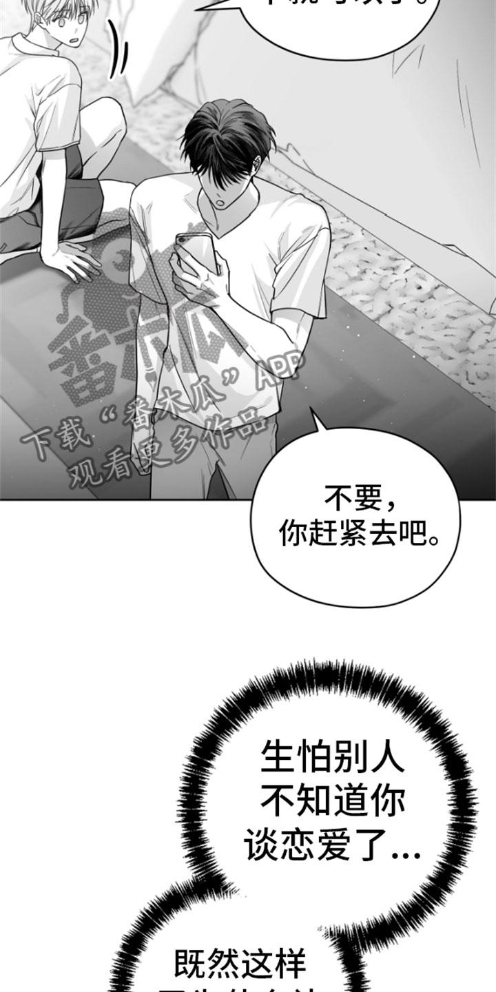 《狂乱欺压》第11章：威胁 第12页