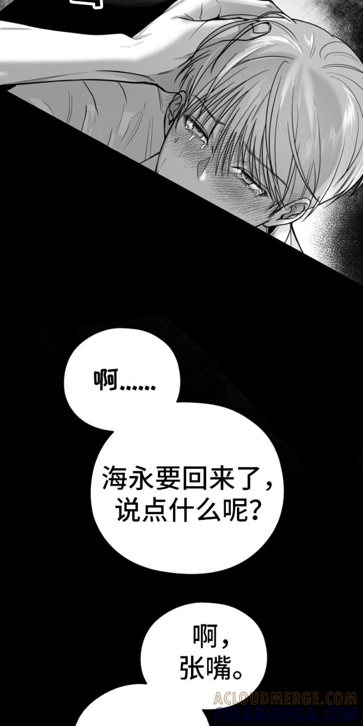 《狂乱欺压》第11章：威胁 第23页
