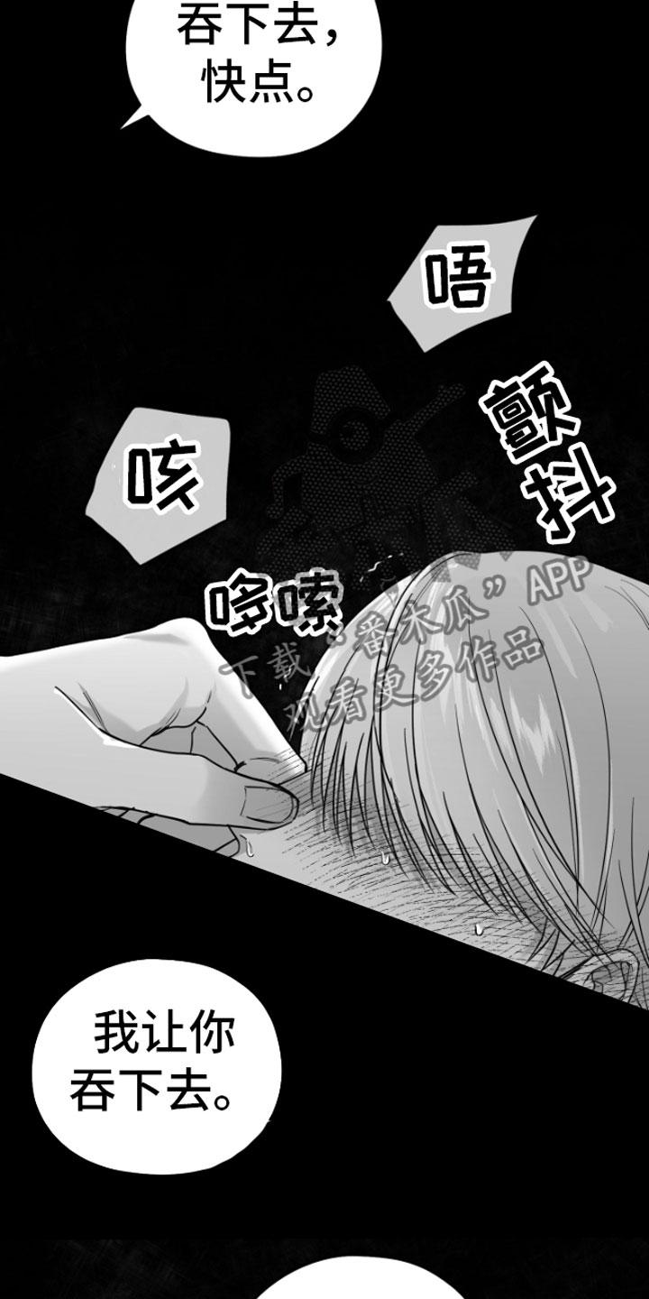 《狂乱欺压》第11章：威胁 第24页