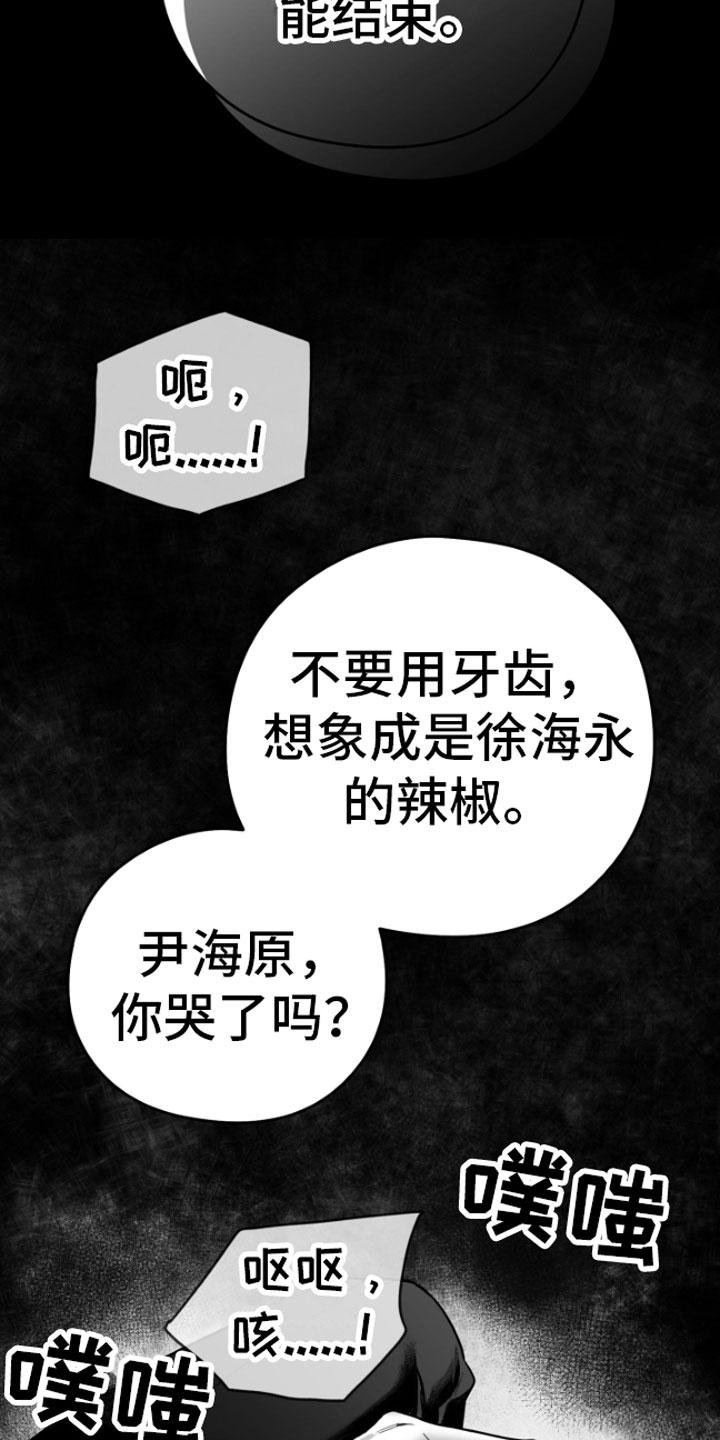 《狂乱欺压》第11章：威胁 第22页