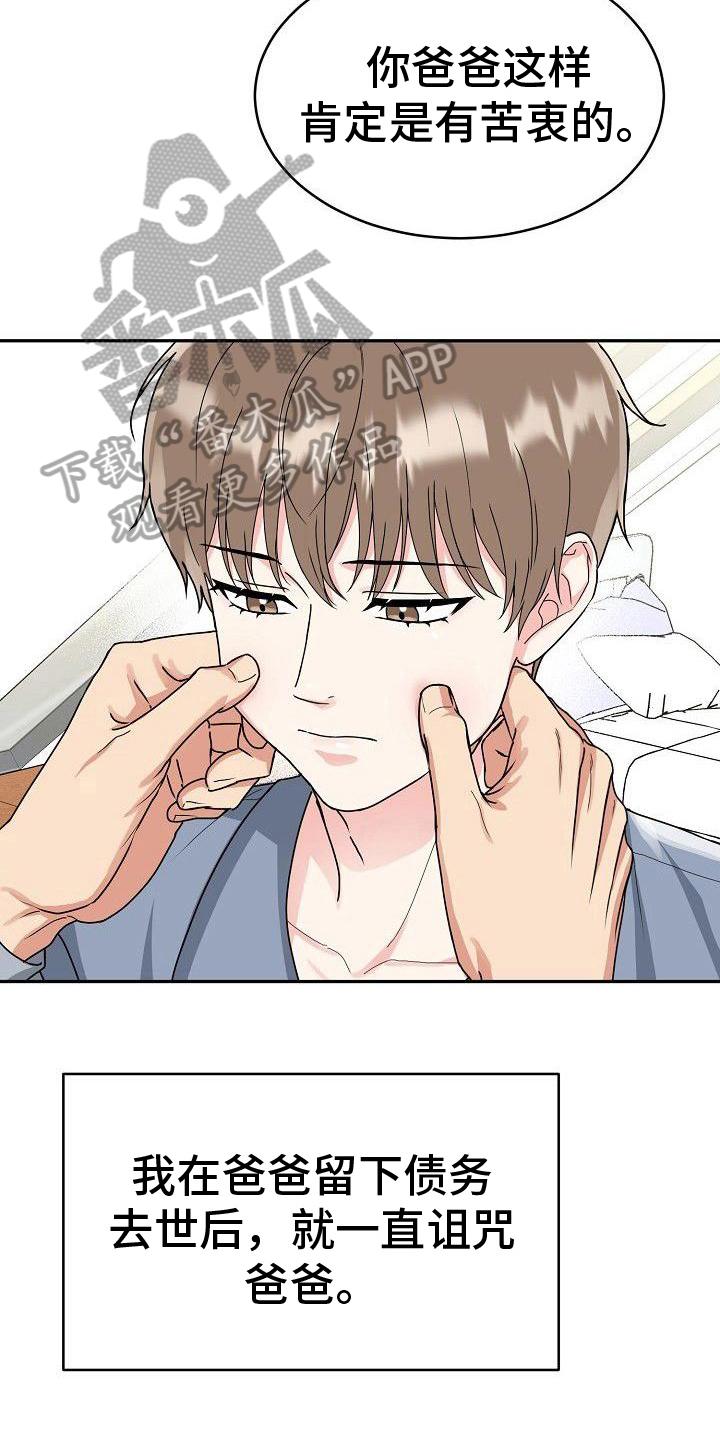 《虎的孩子》第11章：出头 第6页