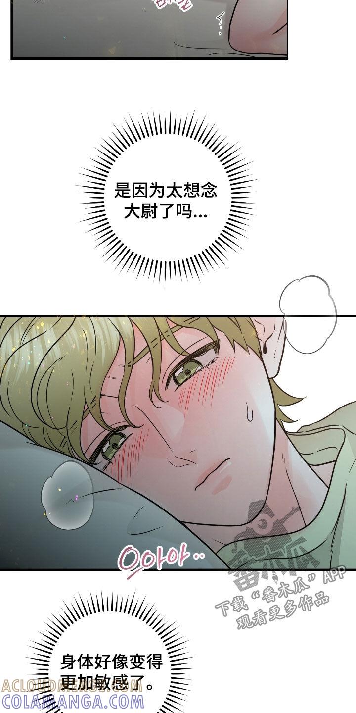 《绝命重逢》第110章：【第二季】思念 第17页
