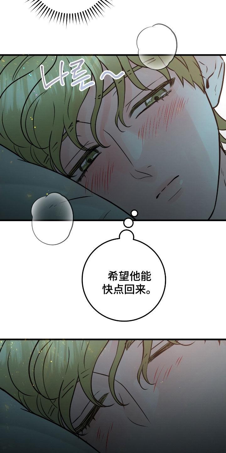 《绝命重逢》第110章：【第二季】思念 第18页
