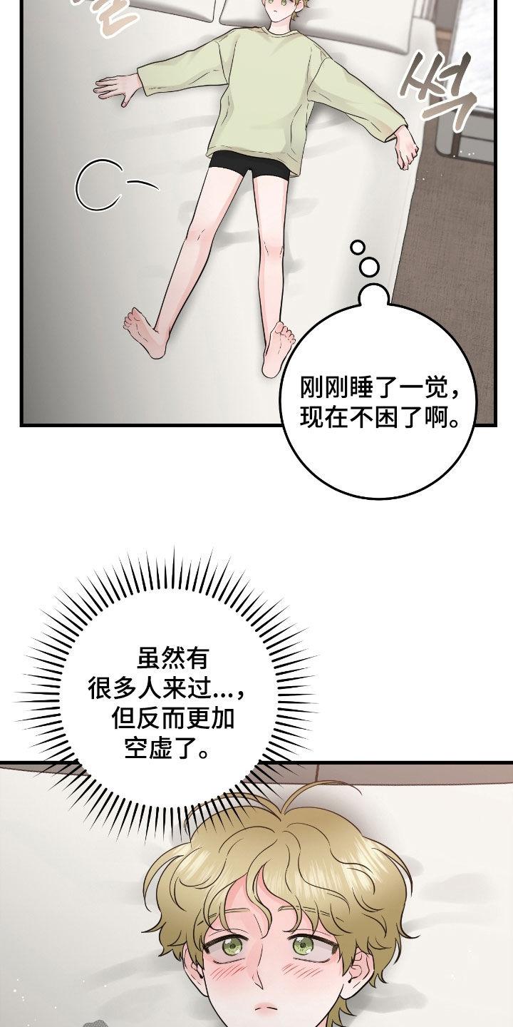《绝命重逢》第110章：【第二季】思念 第2页