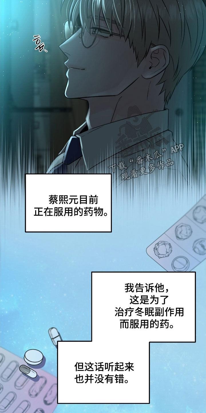《绝命重逢》第111章：【第二季】提前回来 第4页