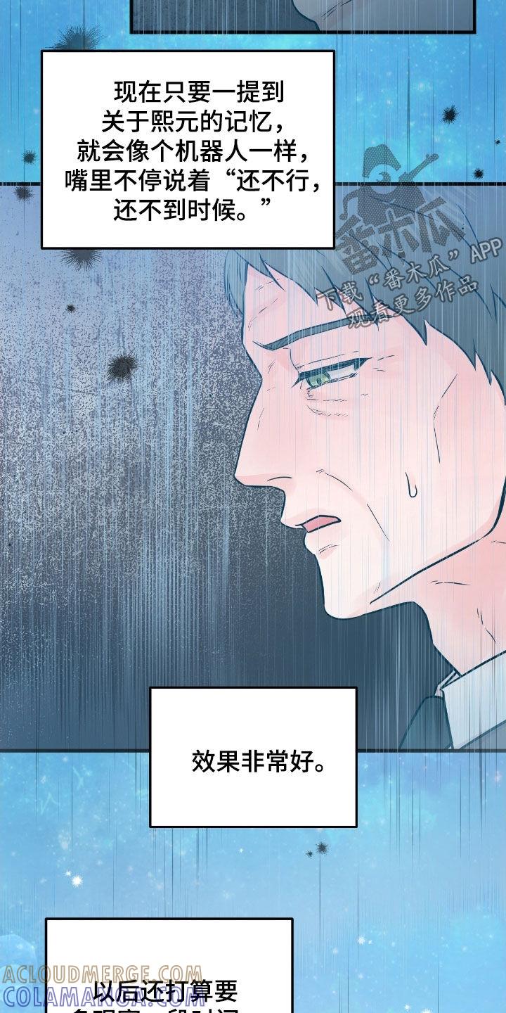 《绝命重逢》第111章：【第二季】提前回来 第11页