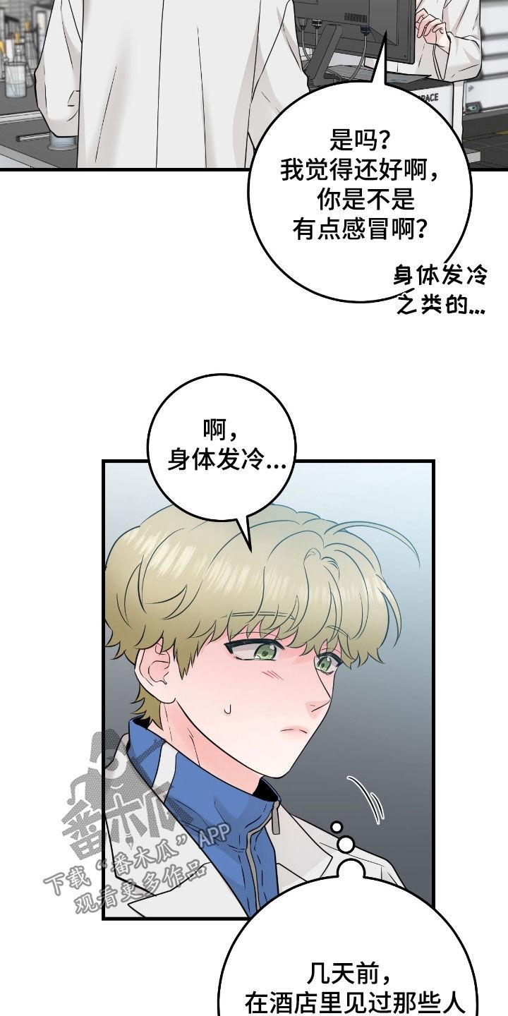 《绝命重逢》第111章：【第二季】提前回来 第20页