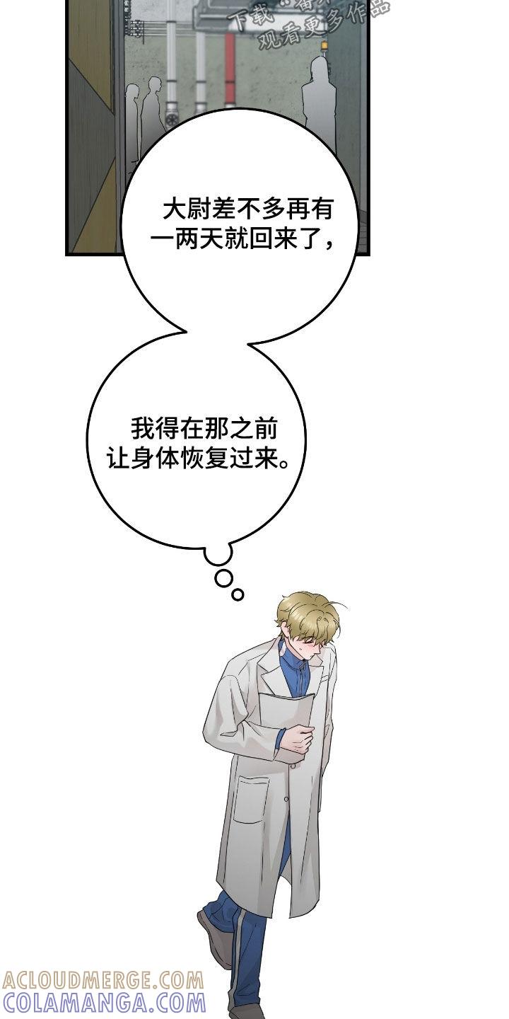 《绝命重逢》第111章：【第二季】提前回来 第23页