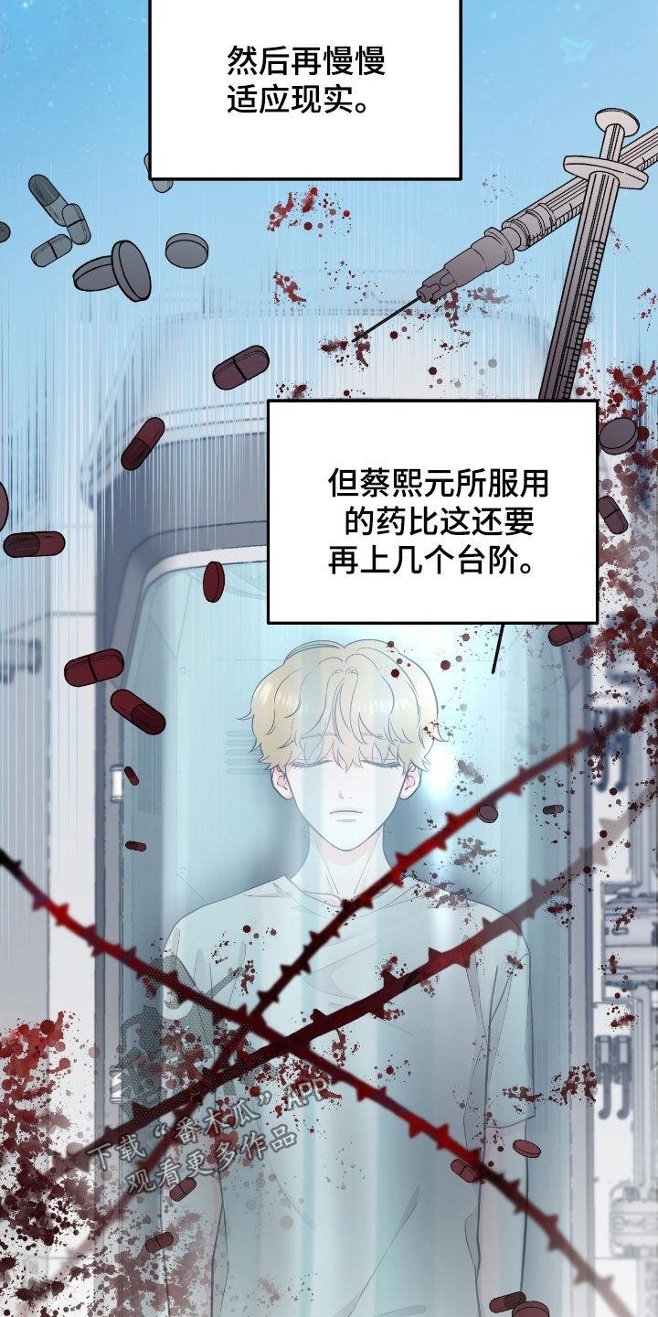 《绝命重逢》第111章：【第二季】提前回来 第6页
