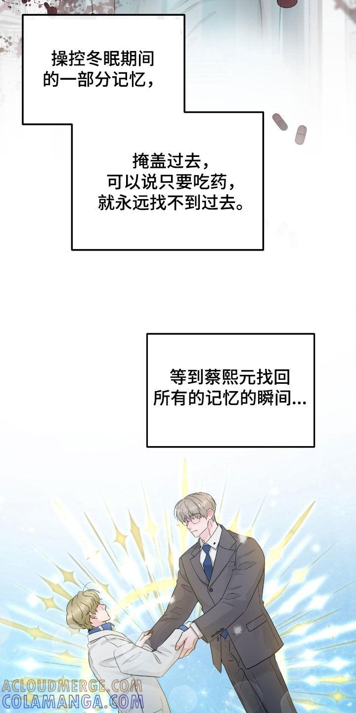 《绝命重逢》第111章：【第二季】提前回来 第7页
