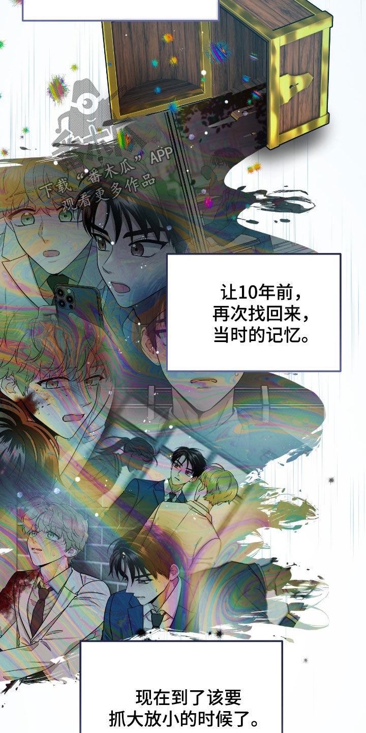 《绝命重逢》第111章：【第二季】提前回来 第14页