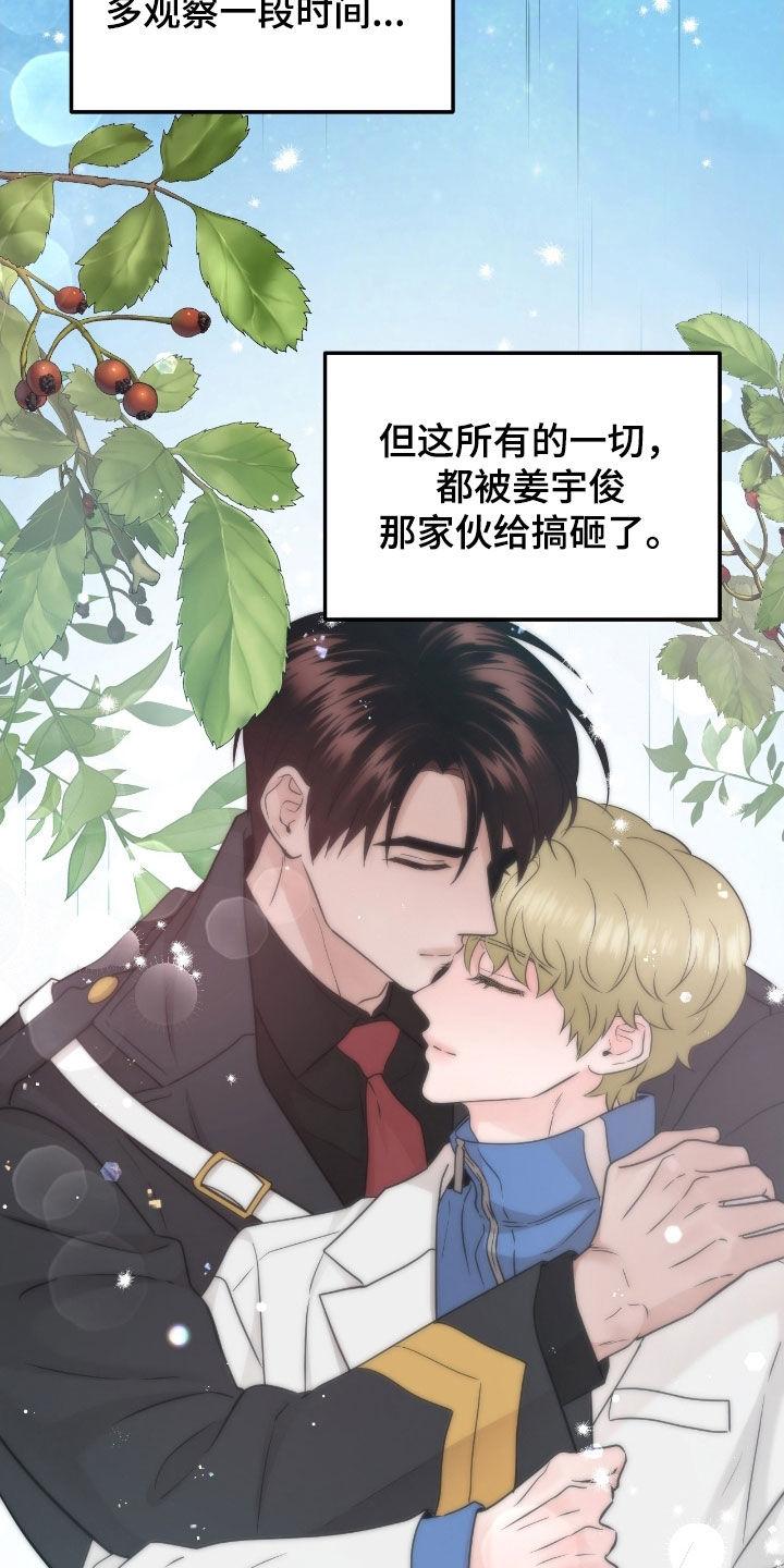 《绝命重逢》第111章：【第二季】提前回来 第12页