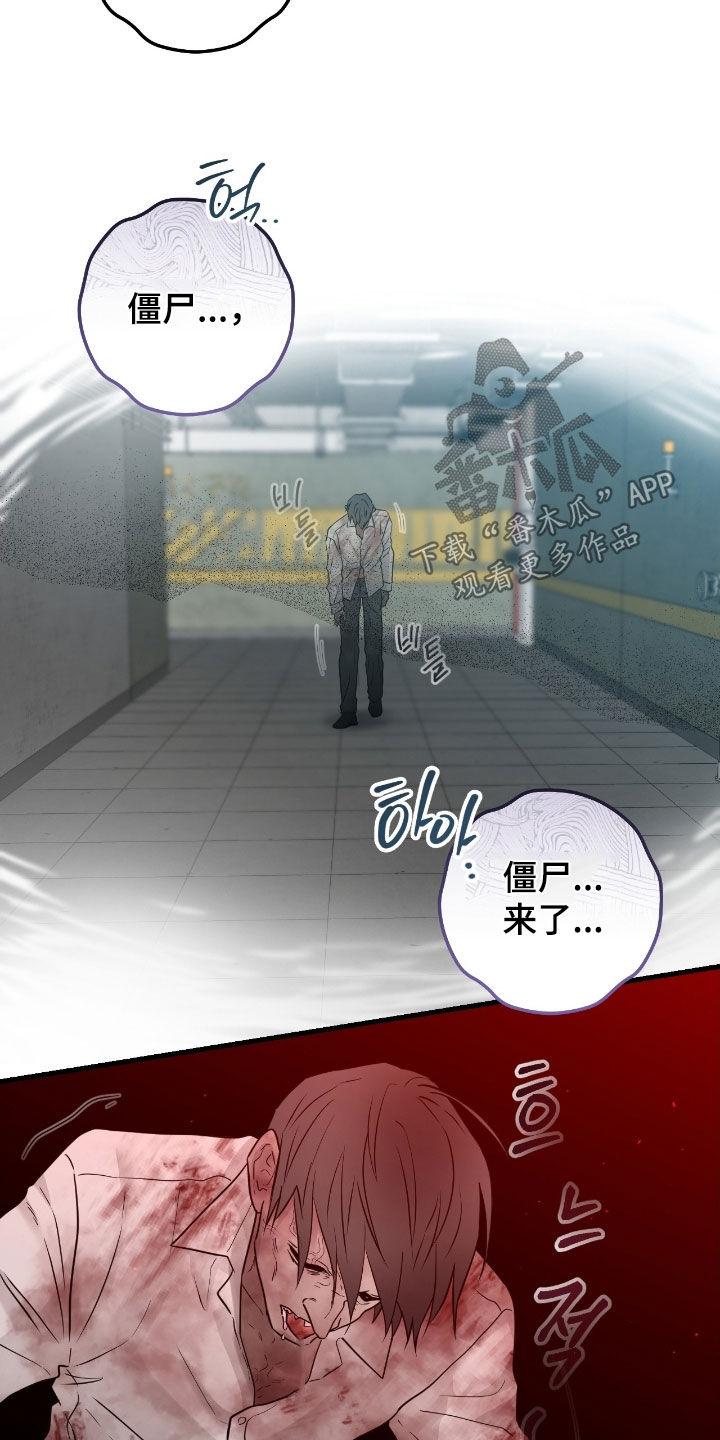 《绝命重逢》第112章：【第二季】幻觉 第20页