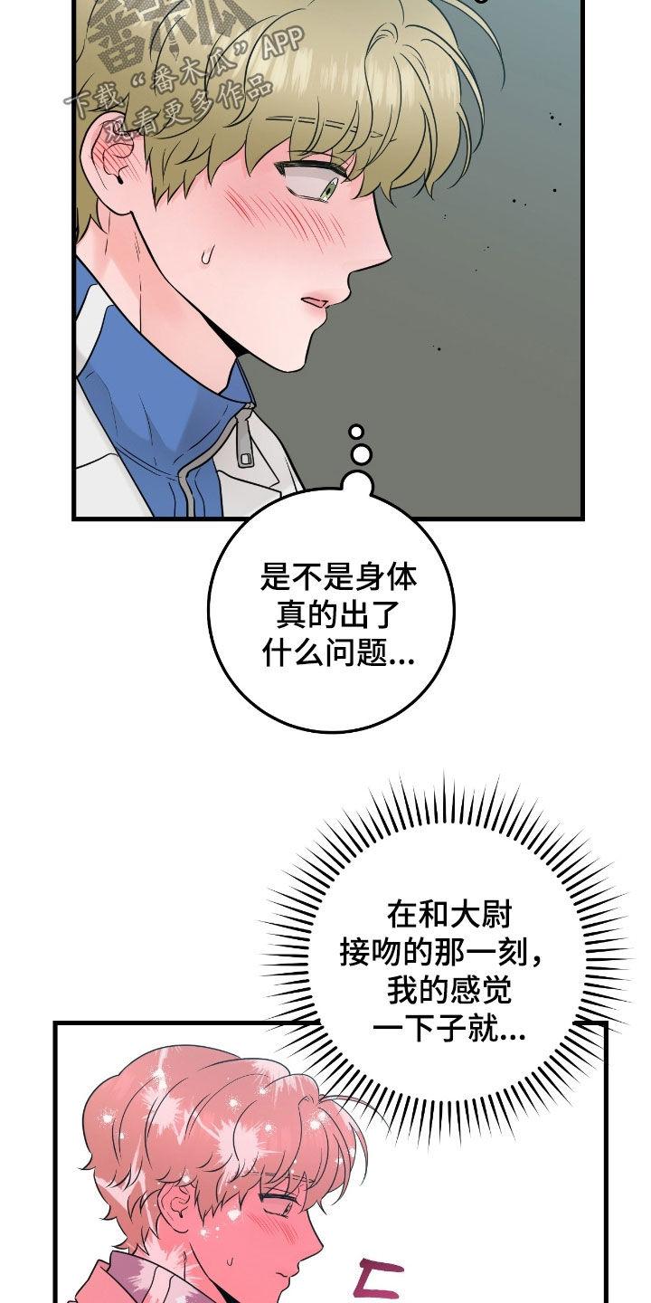 《绝命重逢》第112章：【第二季】幻觉 第14页