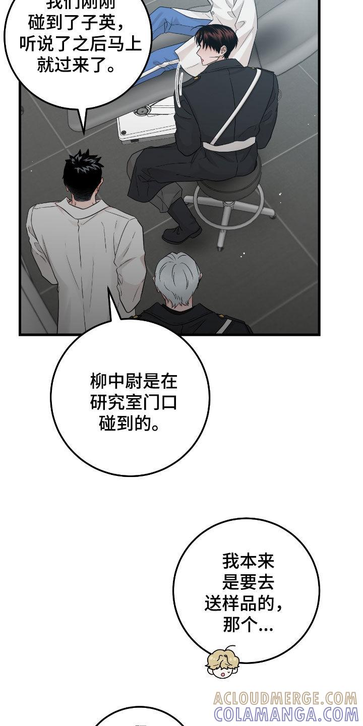 《绝命重逢》第113章：【第二季】调查 第17页
