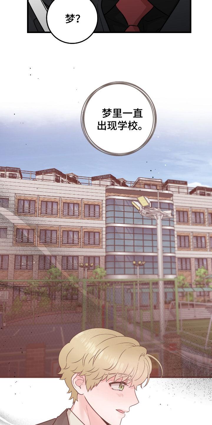 《绝命重逢》第113章：【第二季】调查 第8页