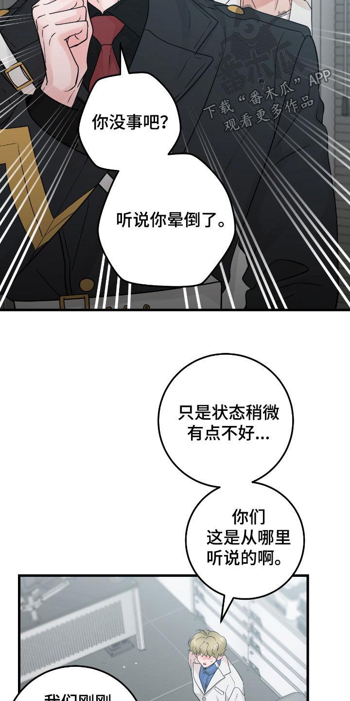 《绝命重逢》第113章：【第二季】调查 第16页