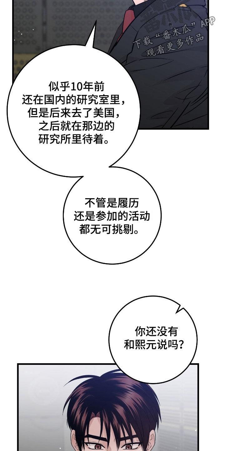 《绝命重逢》第113章：【第二季】调查 第22页