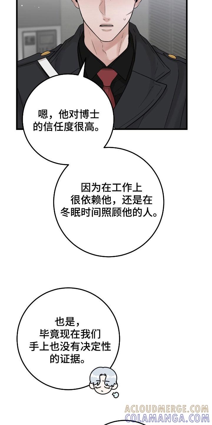《绝命重逢》第113章：【第二季】调查 第23页