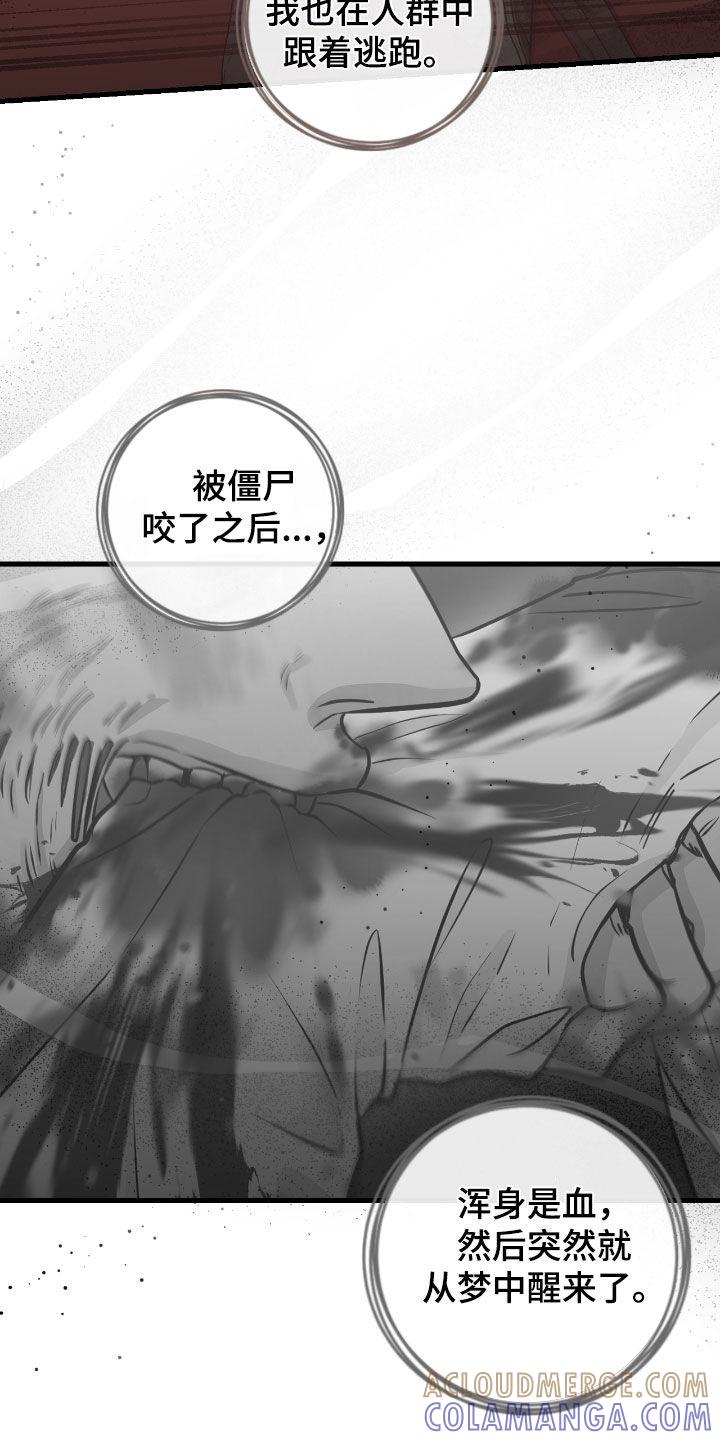 《绝命重逢》第113章：【第二季】调查 第13页