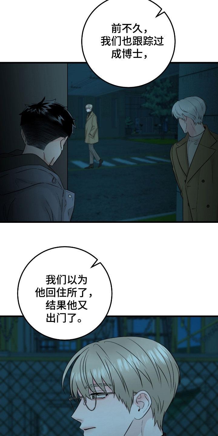 《绝命重逢》第113章：【第二季】调查 第24页